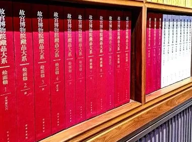 故宫有多少家底？单霁翔撰文回顾故宫博物院四次文物藏品清理-第1张图片-