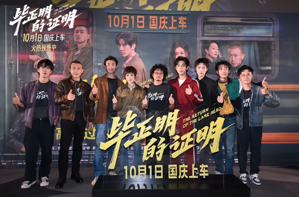 王安宇首演反扒警察，《毕正明的证明》定档国庆-第1张图片-
