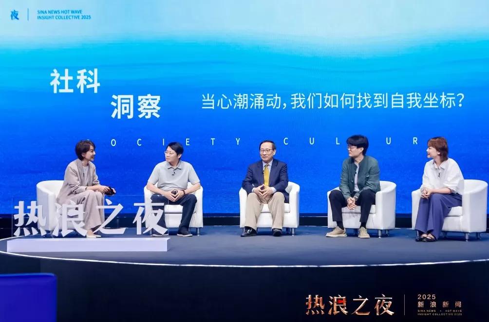 首届“新浪新闻·热浪之夜”收官：跨界思想交锋，共赴-第2张图片-