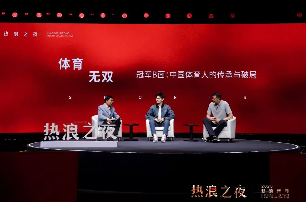 首届“新浪新闻·热浪之夜”收官：跨界思想交锋，共赴-第4张图片-