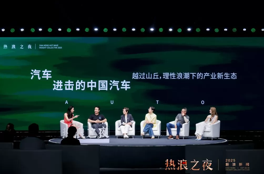 首届“新浪新闻·热浪之夜”收官：跨界思想交锋，共赴-第6张图片-