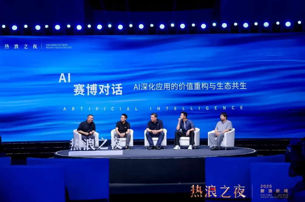 首届“新浪新闻·热浪之夜”收官：跨界思想交锋，共赴-第7张图片-