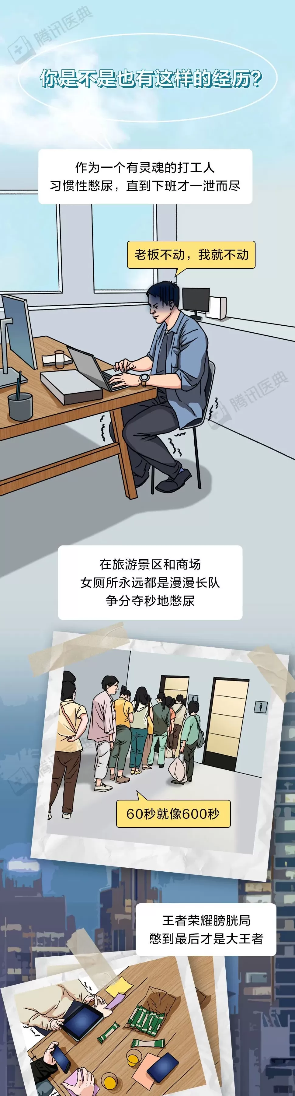 膀胱最怕的这件事，你可能每天都在做-第1张图片-