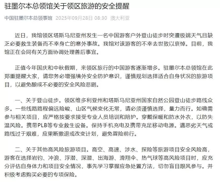 4名中国游客在澳大利亚登山徒步时突遭极端天气，1人不幸身亡-第3张图片-