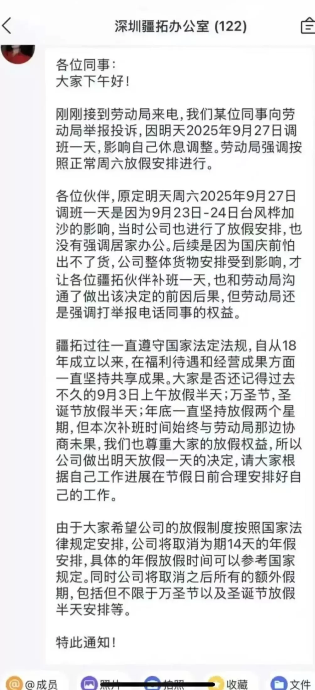 马上评｜一次节前补班，本不必走向对立-第1张图片-