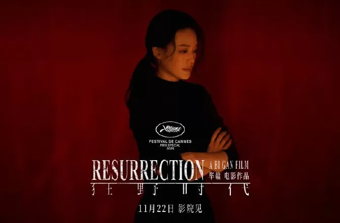 易烊千玺舒淇主演《狂野时代》定档，毕赣再邀观众“入梦”-第3张图片-