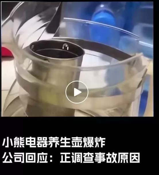 养生壶突然爆炸致一岁孩子大面积烫伤，“网红小家电”小熊电器回应-第1张图片-
