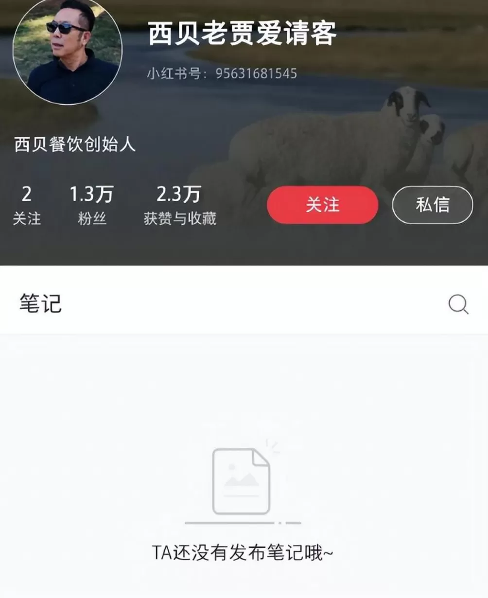 贾国龙，多个社交账号被清空-第2张图片-