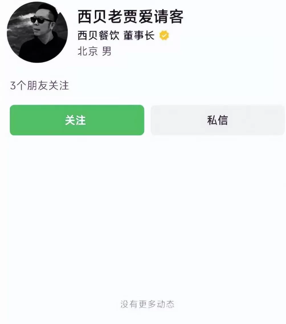 贾国龙，多个社交账号被清空-第3张图片-
