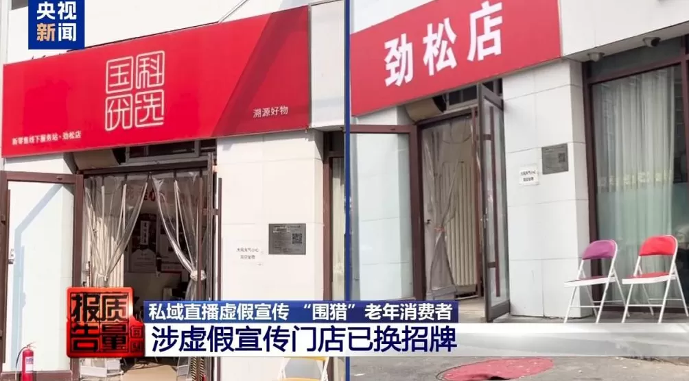 你家老人可能已被盯上！起底私域直播如何“围猎”老年消费者-第2张图片-