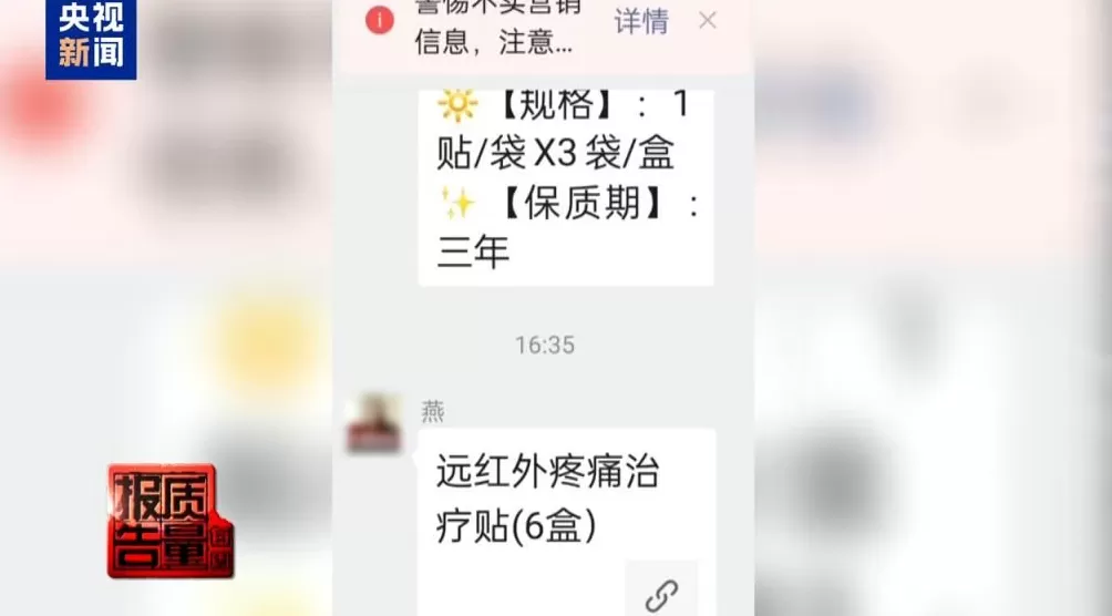 你家老人可能已被盯上！起底私域直播如何“围猎”老年消费者-第5张图片-