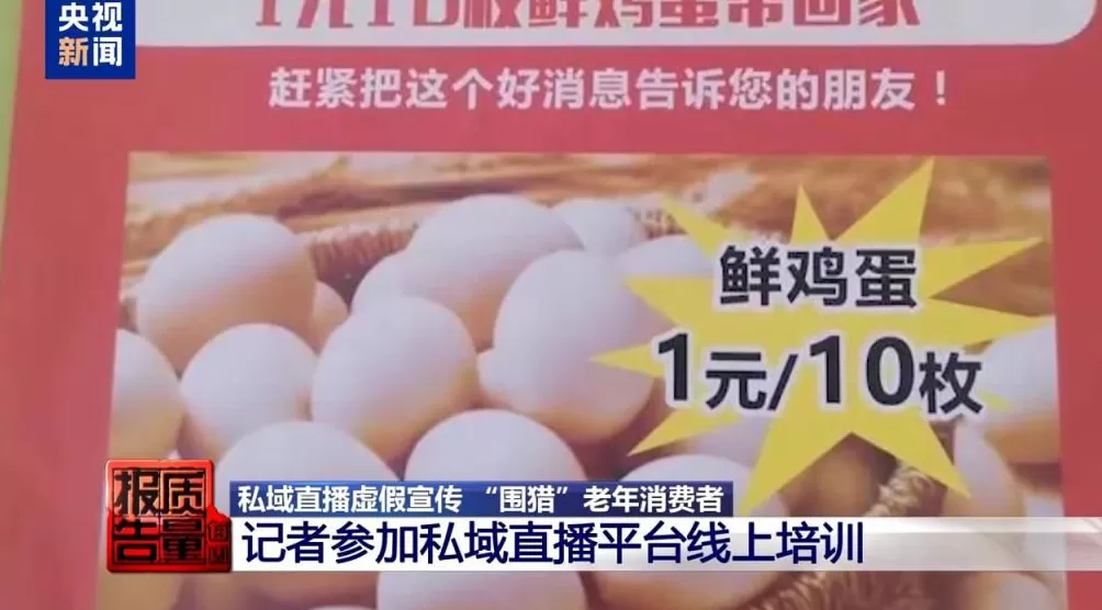 你家老人可能已被盯上！起底私域直播如何“围猎”老年消费者-第12张图片-