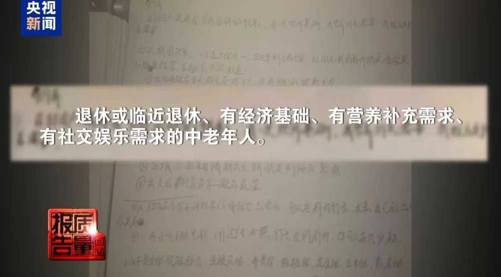 你家老人可能已被盯上！起底私域直播如何“围猎”老年消费者-第18张图片-
