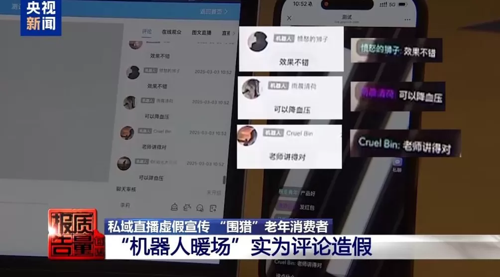 你家老人可能已被盯上！起底私域直播如何“围猎”老年消费者-第21张图片-