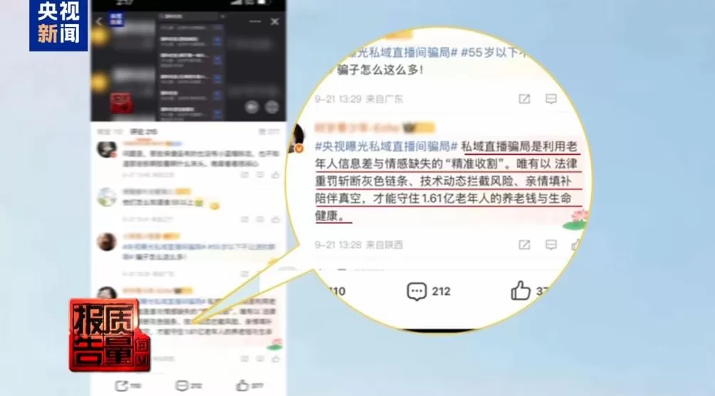 你家老人可能已被盯上！起底私域直播如何“围猎”老年消费者-第24张图片-
