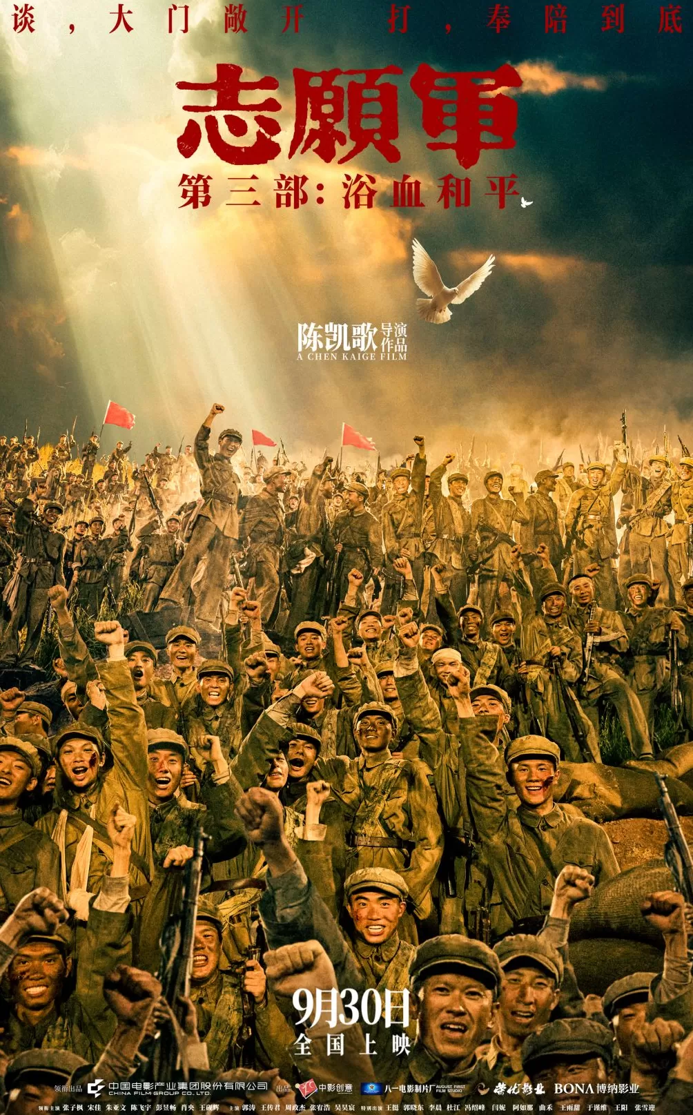 《志愿军：浴血和平》首映礼，鸽眼石上的“极致、相信与陪伴”-第1张图片-