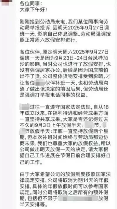 台风后补班被员工举报，公司取消14天年假，这场矛盾的症结在哪里？-第1张图片-