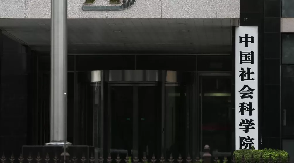 中国社科院集中发布14项冷门绝学成果-第1张图片-