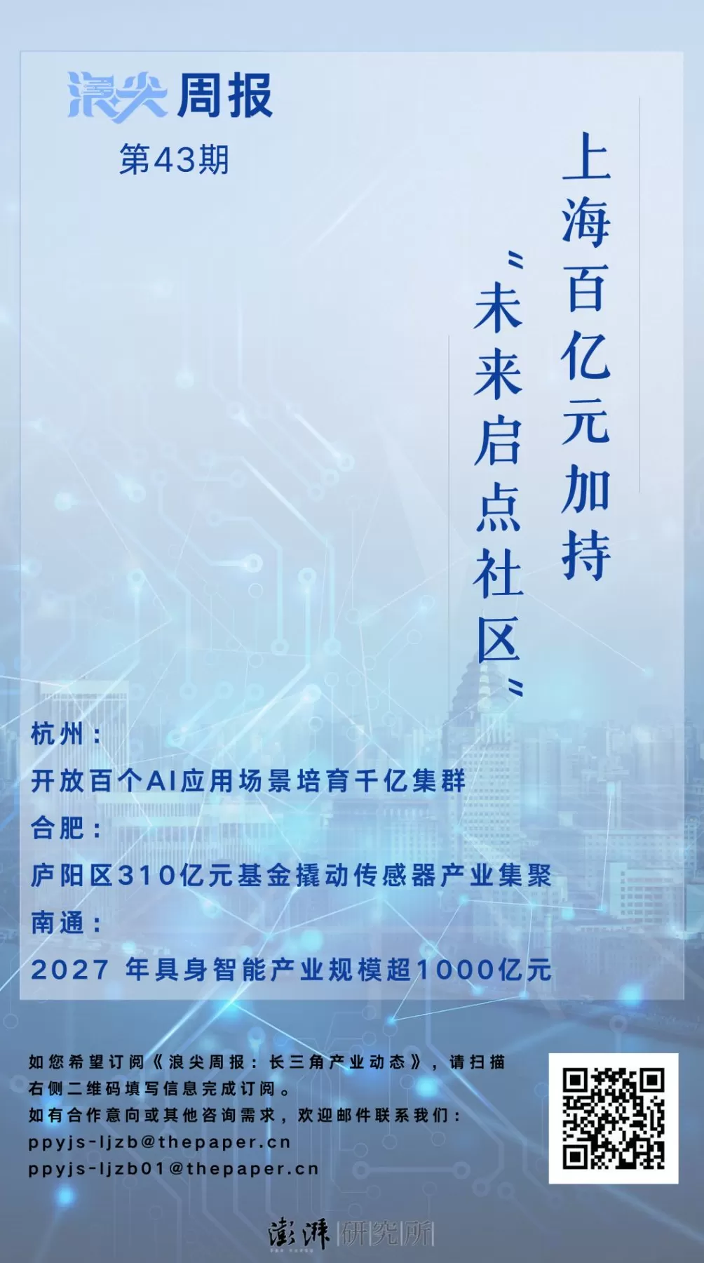 上海百亿元加持未来启点社区，请看《浪尖周报》第43期-第1张图片-
