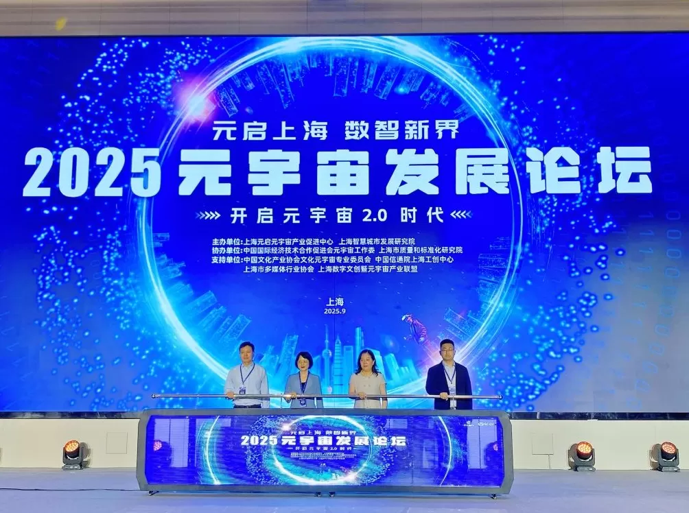 上海发布第三批元宇宙应用场景榜单，13个市区联动项目签约-第1张图片-