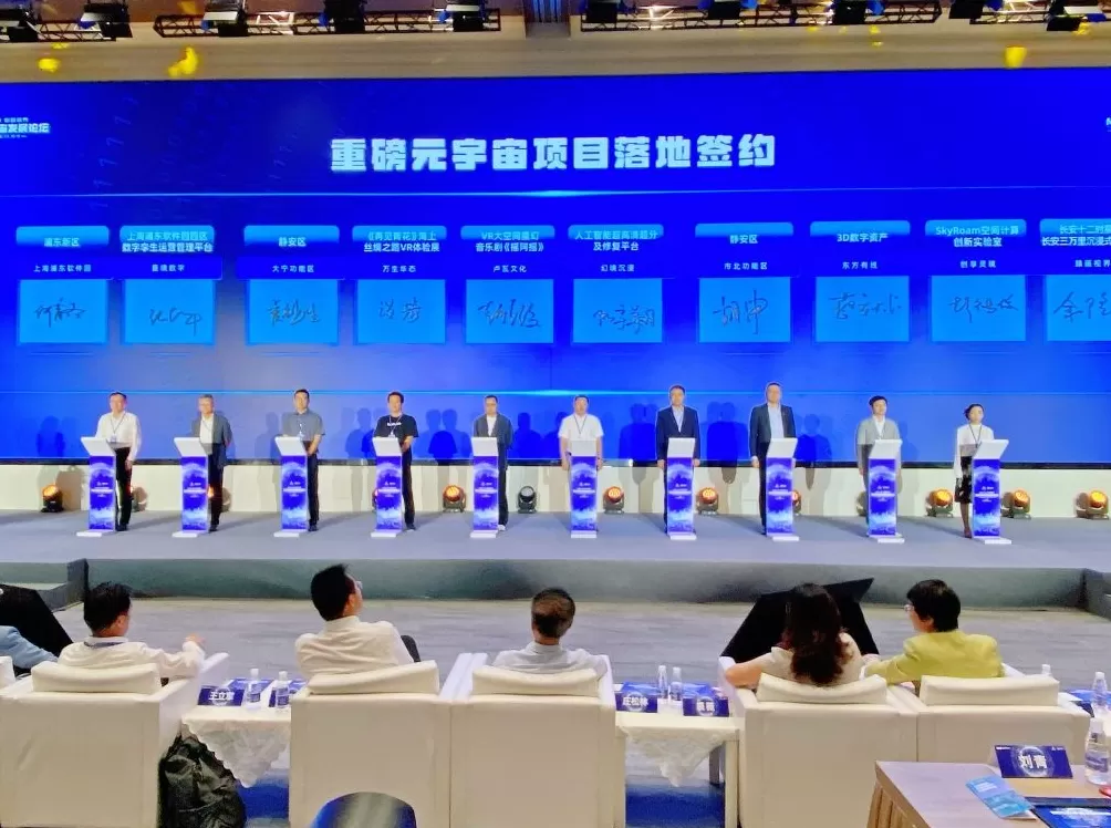 上海发布第三批元宇宙应用场景榜单，13个市区联动项目签约-第2张图片-