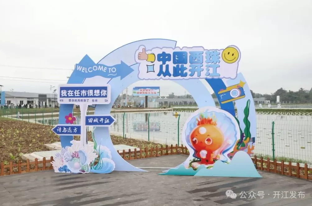 扛起西部珍珠产业发展大旗，四川开江剑指百亿级产业目标-第1张图片-