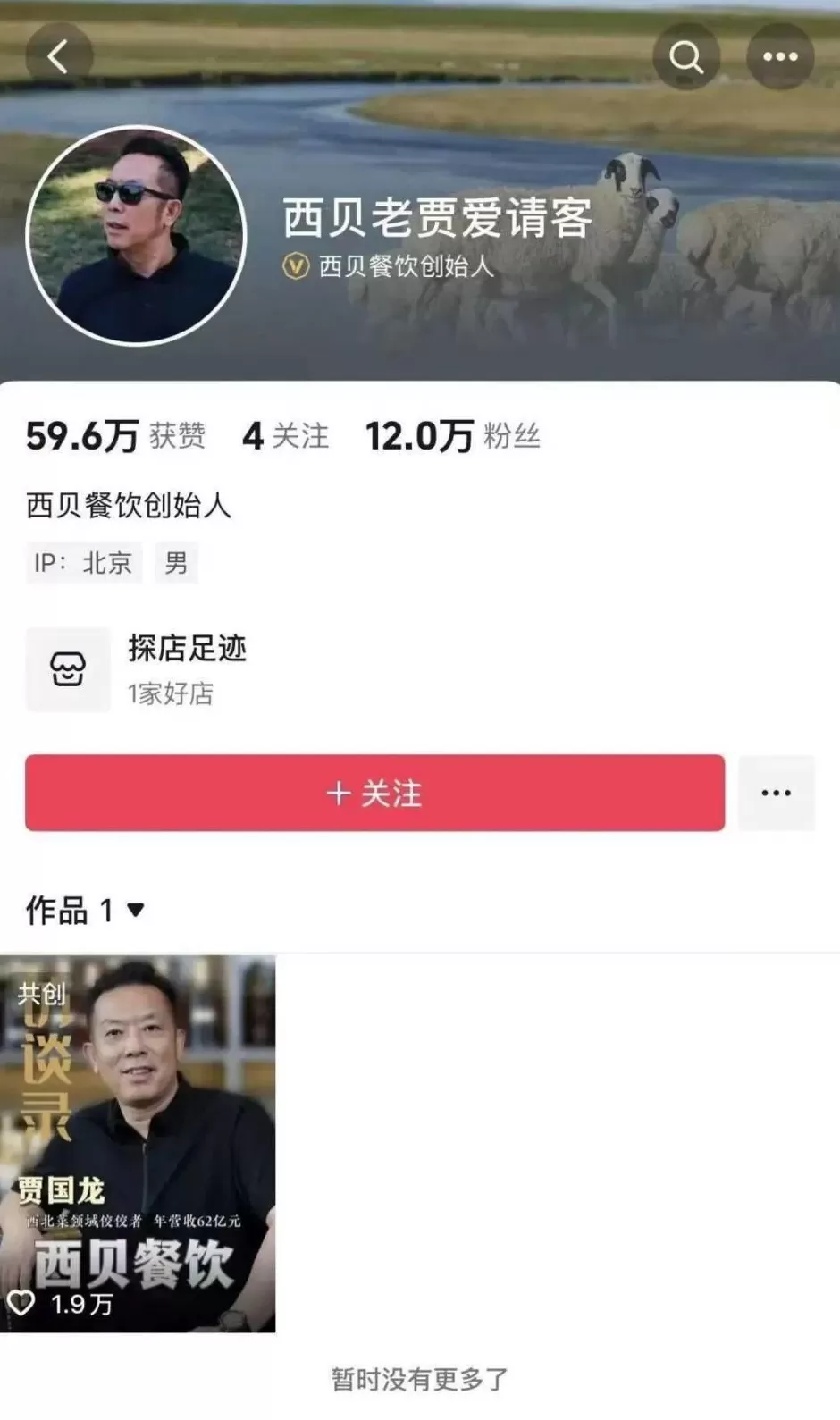 “温情公关文”引争议，起诉西贝虚假宣传律师称画蛇添足，西贝创始人贾国龙清空社交账号-第3张图片-