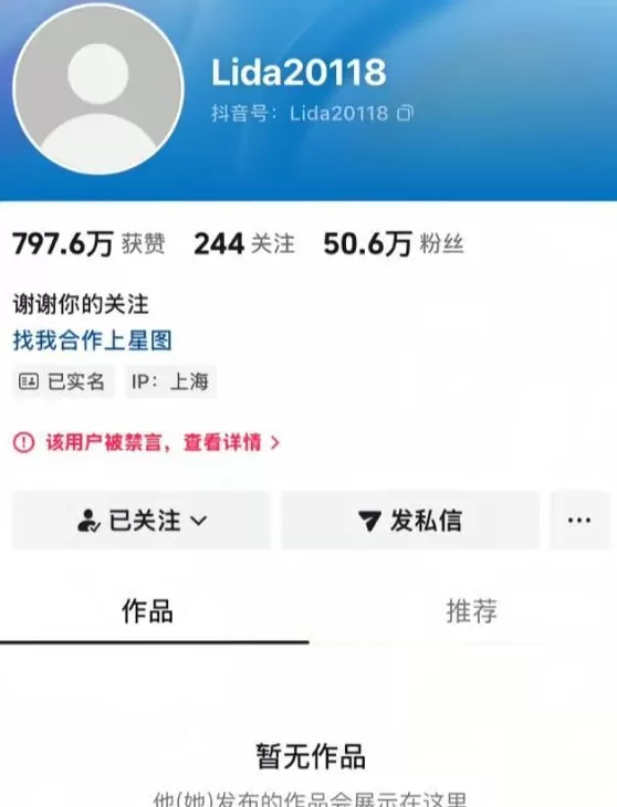 网红博主被无限期封禁！1200多个作品被清空-第2张图片-