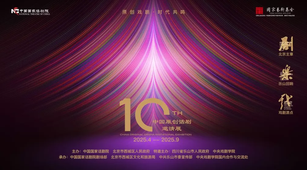 十年锻造“风向标”，第十届中国原创话剧邀请展好戏连台-第1张图片-
