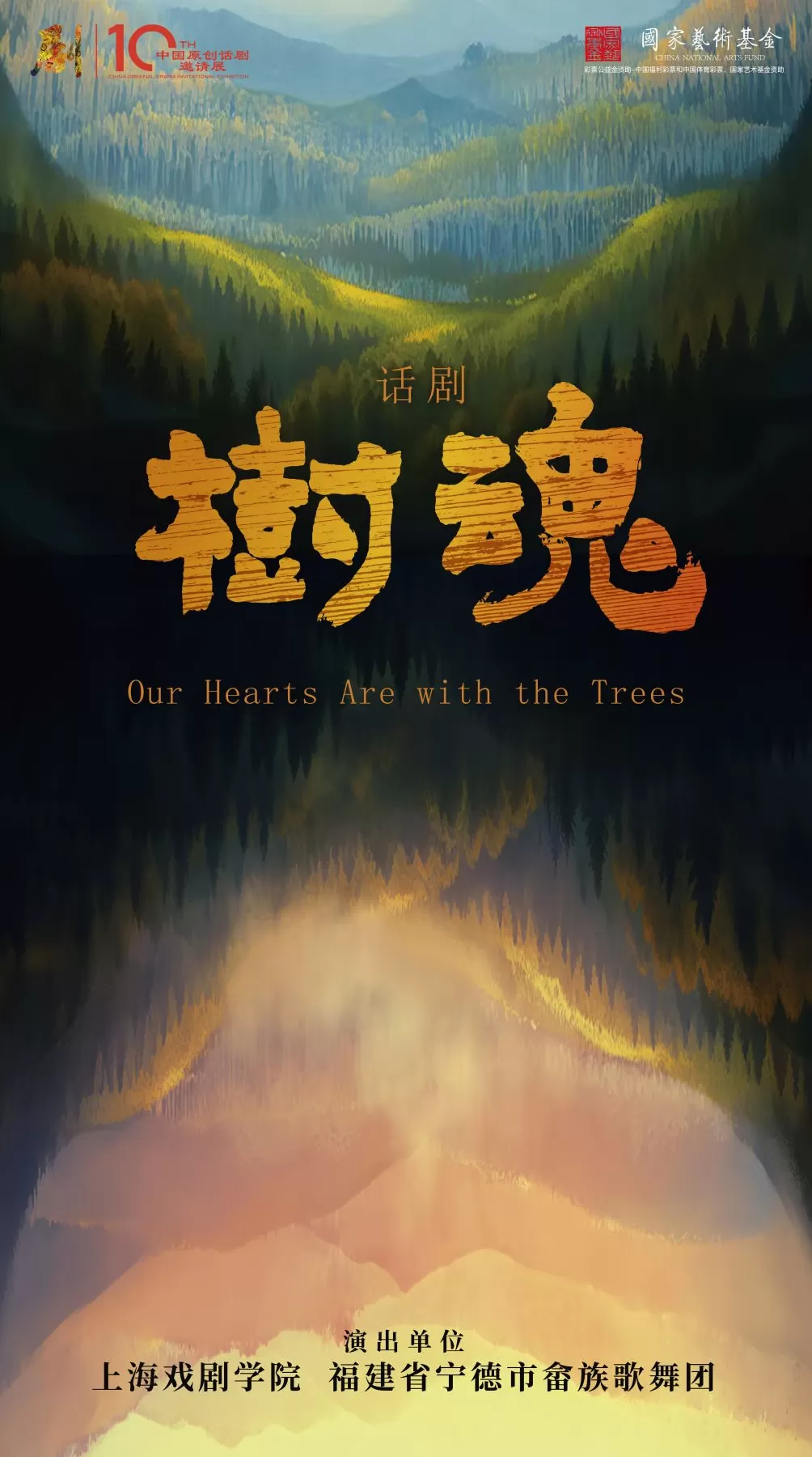 十年锻造“风向标”，第十届中国原创话剧邀请展好戏连台-第3张图片-