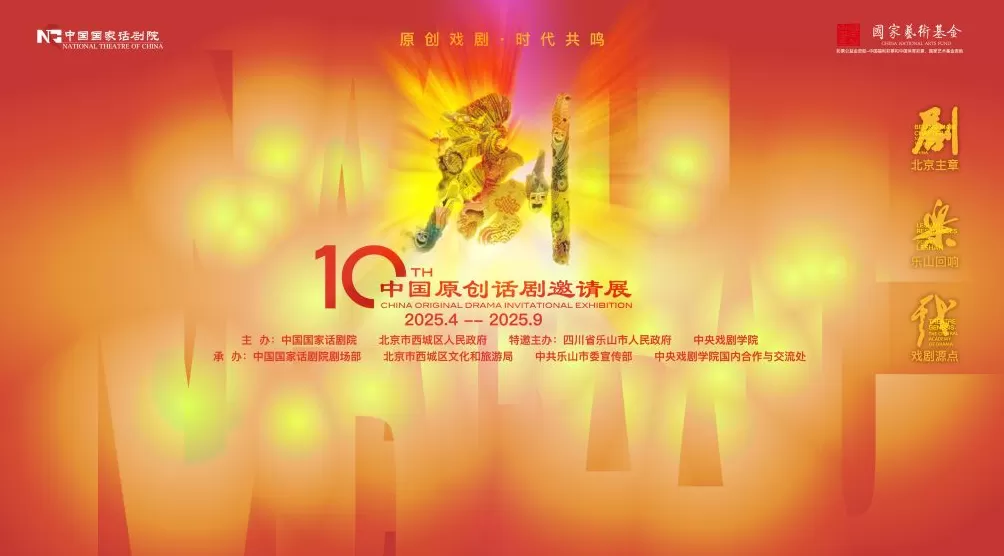 十年锻造“风向标”，第十届中国原创话剧邀请展好戏连台-第2张图片-