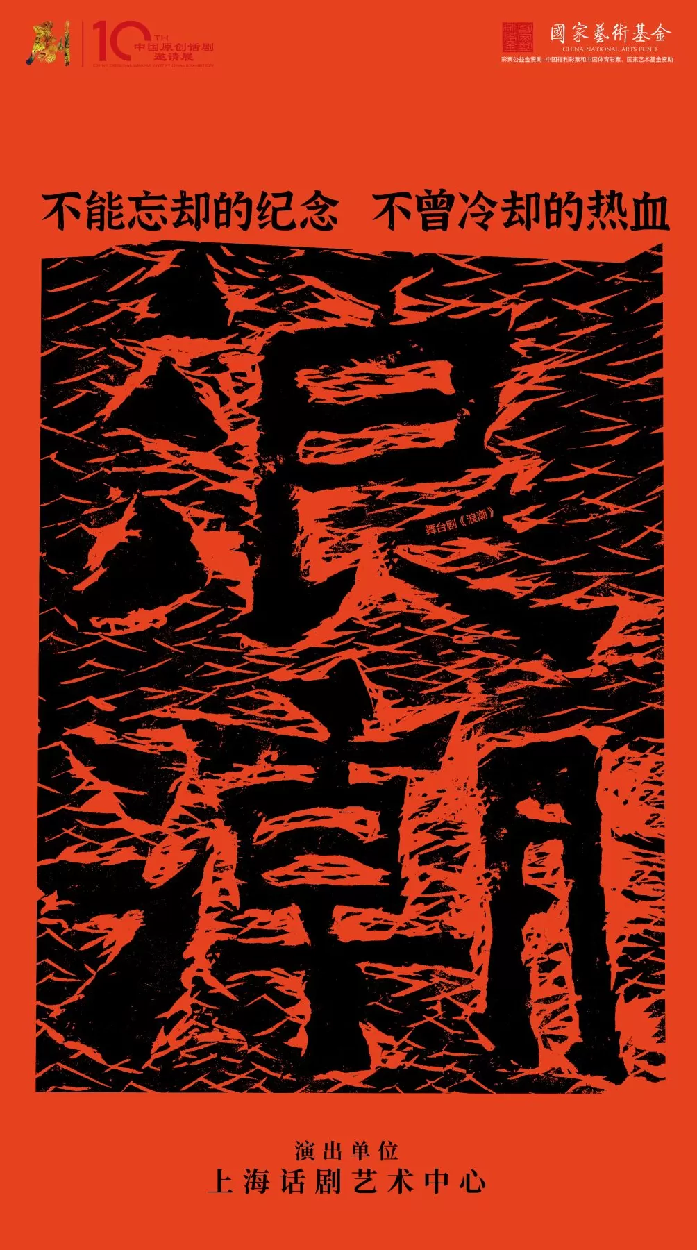 十年锻造“风向标”，第十届中国原创话剧邀请展好戏连台-第4张图片-