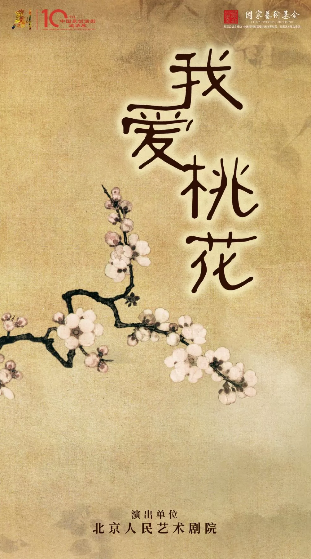 十年锻造“风向标”，第十届中国原创话剧邀请展好戏连台-第5张图片-