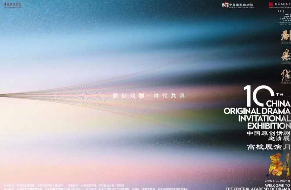 十年锻造“风向标”，第十届中国原创话剧邀请展好戏连台-第10张图片-