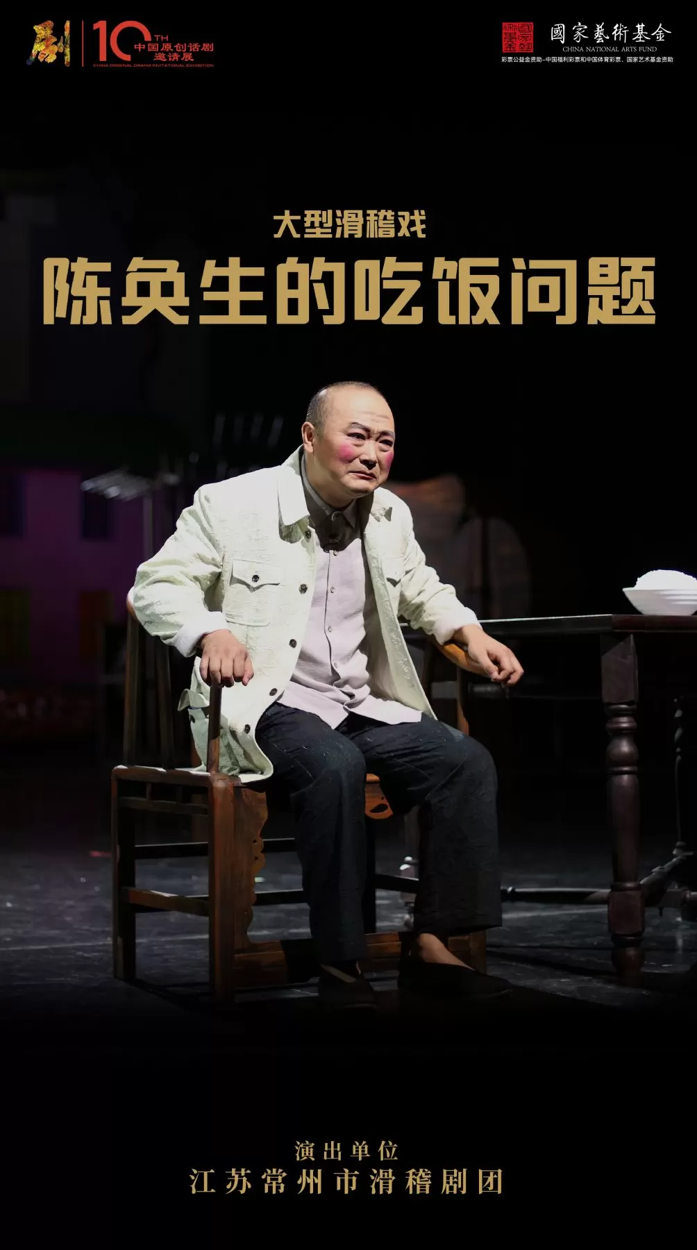 十年锻造“风向标”，第十届中国原创话剧邀请展好戏连台-第11张图片-