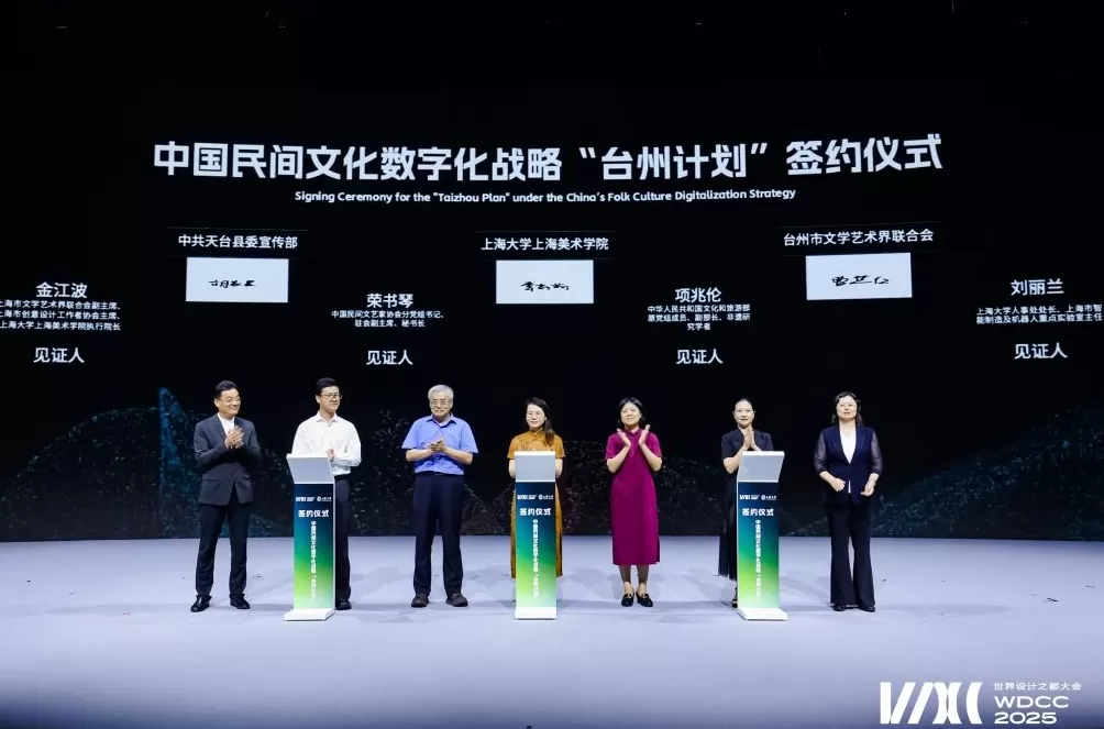 世界设计之都｜数智如何驱动文化创新？-第5张图片-