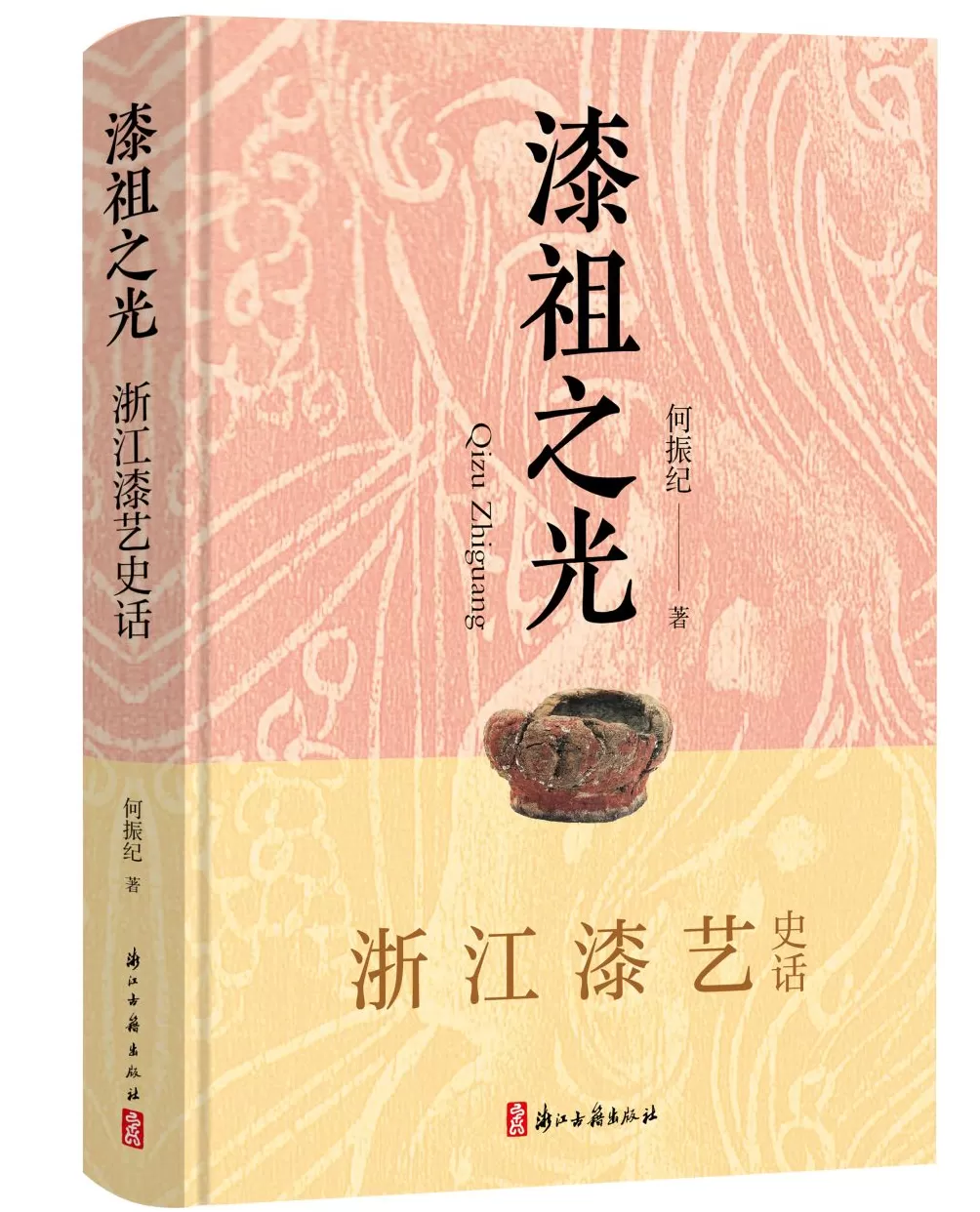 浙江漆艺为何“天下第一”？《漆祖之光》带你解读-第2张图片-