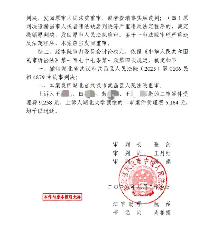 湖北一大学副教授被精神病人打死案二审宣判：撤销原判决，发回重审-第3张图片-