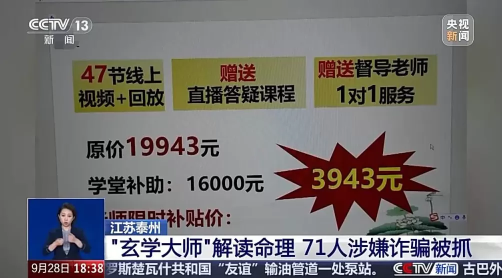 “玄学大师”把自己“算”入法网！71人涉嫌诈骗被抓-第6张图片-