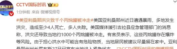 美国亚利桑那州多地发生洪灾，造成至少4人死亡多人失踪，约1000个丙烷罐被冲走，存在爆炸等风险-第2张图片-