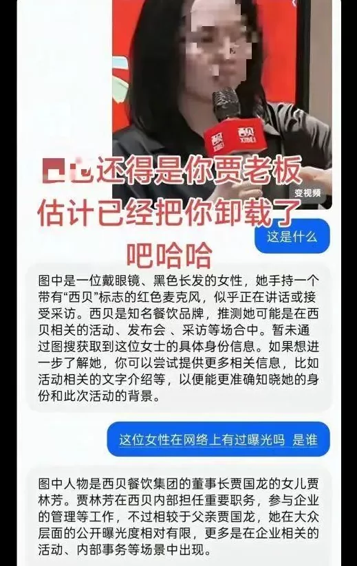 “1岁孩子在西贝学会吃饭”中的宝妈是贾国龙女儿？西贝回应：AI生成的内容，不属实-第1张图片-