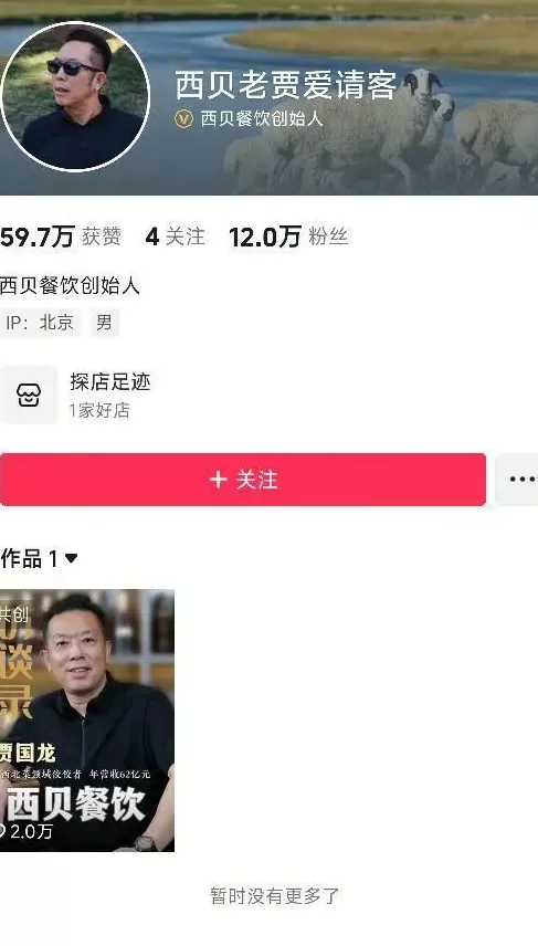 “1岁孩子在西贝学会吃饭”中的宝妈是贾国龙女儿？西贝回应：AI生成的内容，不属实-第3张图片-