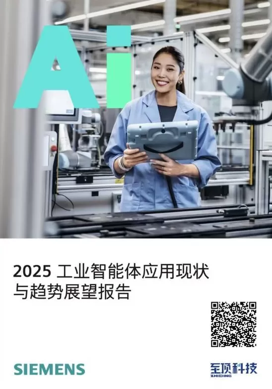 当AI学会“自己动手”：工业智能体能否引爆下一场制造革命？-第8张图片-