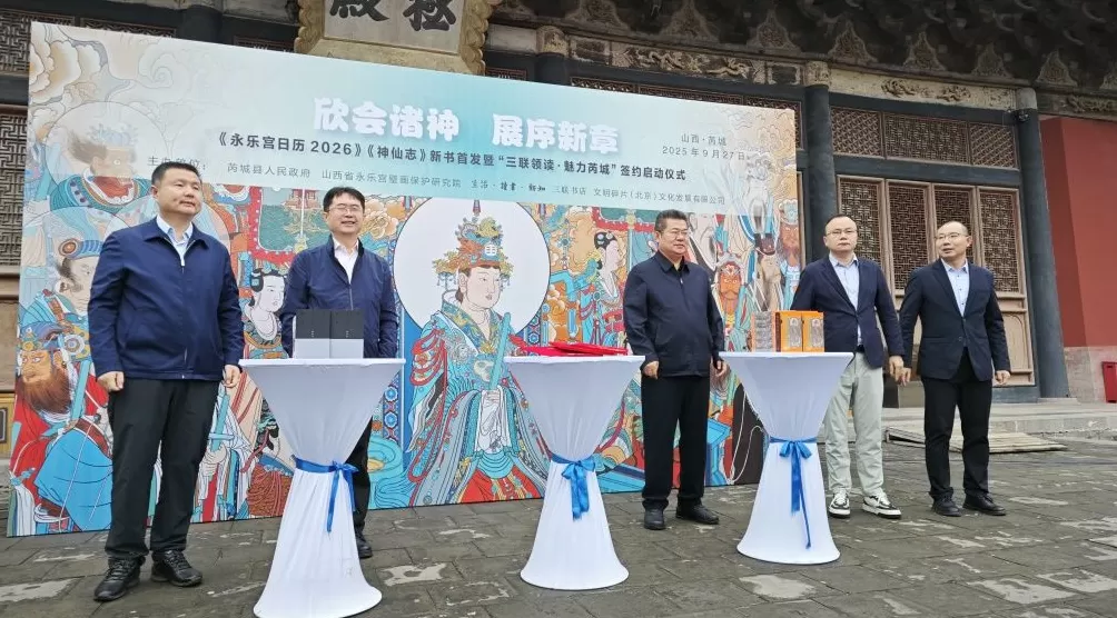 七百岁壁画“走下殿墙”，系列图书展现永乐宫壁画之美-第1张图片-