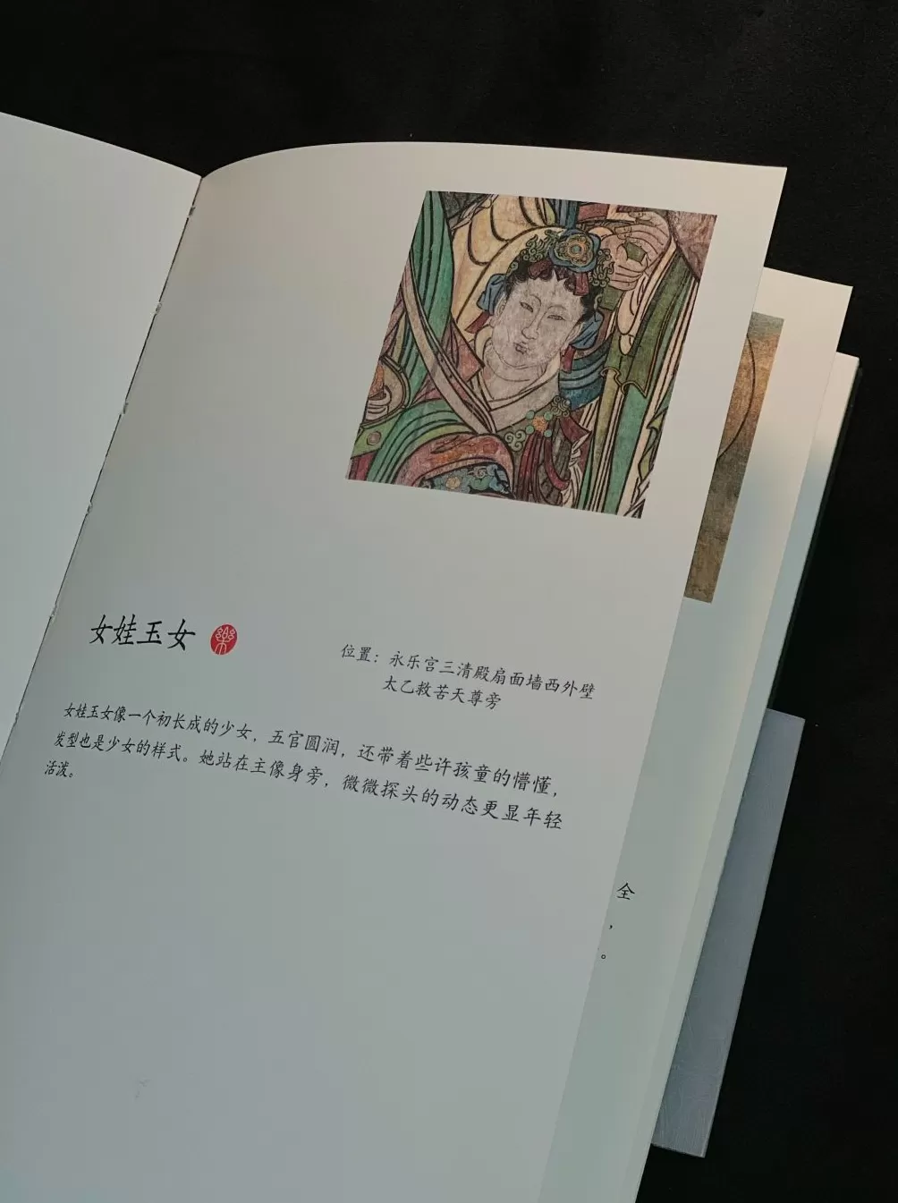 七百岁壁画“走下殿墙”，系列图书展现永乐宫壁画之美-第5张图片-