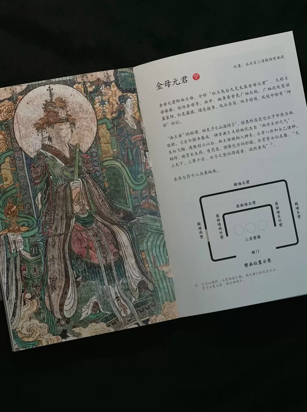 七百岁壁画“走下殿墙”，系列图书展现永乐宫壁画之美-第6张图片-