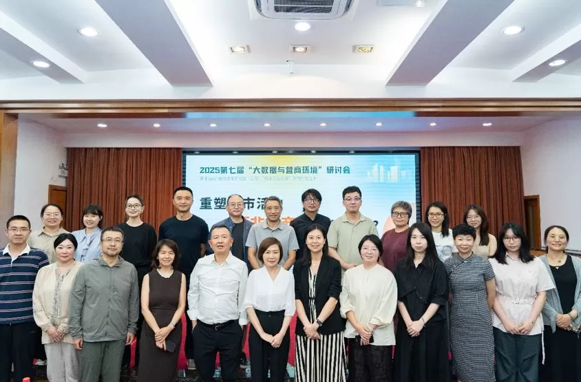 重塑城市活力：2025“‘大数据与营商环境’研讨会”-第8张图片-