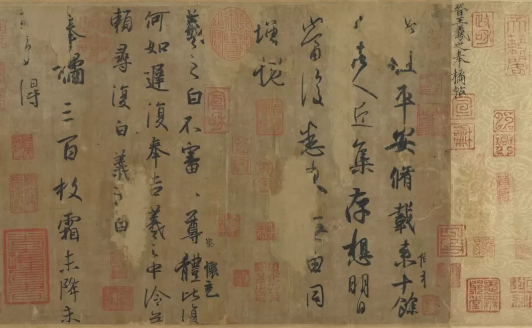 王羲之颜真卿领衔晋唐宋元名迹特展-第4张图片-