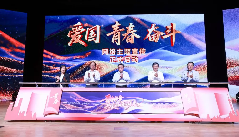 “青春华章•共赴山海向未来”主题展演活动在上海交通大学举行-第1张图片-
