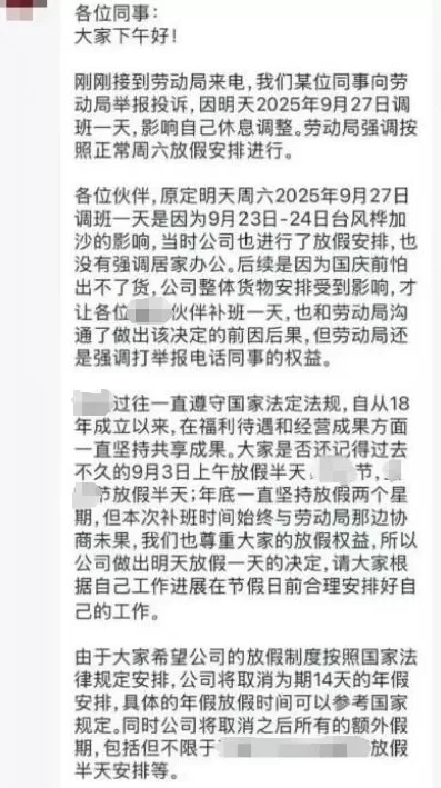 深圳一公司因员工举报补班，反手取消14天年假，企业：已落实正常放假-第1张图片-